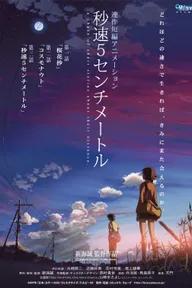 Movie poster of 5 Centimeters Per Second