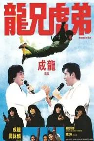 Movie poster of Armour Of God