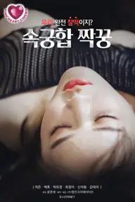 Movie poster of 속궁합 짝꿍