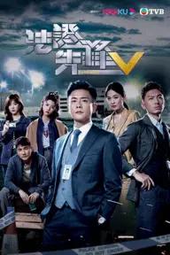 Movie poster of Forensic Heroes 5