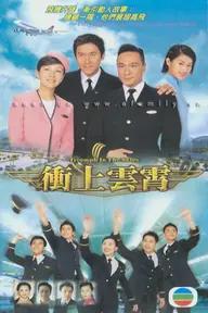 Movie poster of Triumph in the Skies