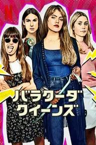 Movie poster of Barracuda Queens