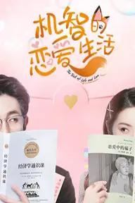 Movie poster of The Trick of Life and Love