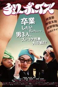 Movie poster of Cherry Boys