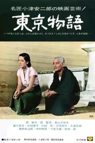 Movie poster of Tokyo Story