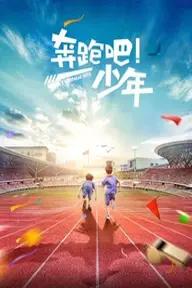 Movie poster of Running Kids