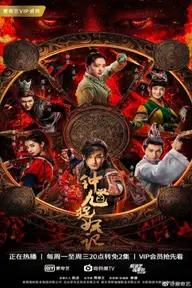 Movie poster of Demon Catcher Zhong Kui