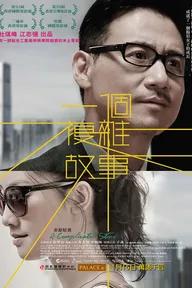 Movie poster of A Complicated Story