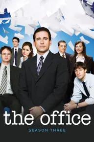 Movie poster of The Office (Season 3)