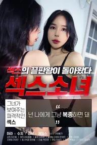 Movie poster of Sex Girl 2