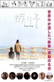 Movie poster of Furiko