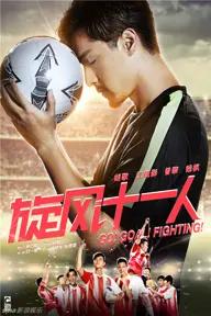 Movie poster of Go Goal Fighting