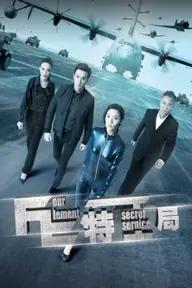 Movie poster of TE Secret Service