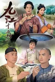 Movie poster of Cửu Giang Thập Nhị Phường