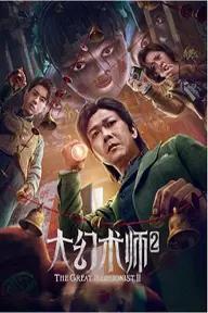 Movie poster of The Great Illusionist 2