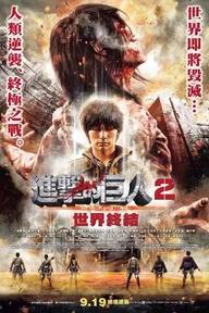 Movie poster of Attack on Titan: Part 2