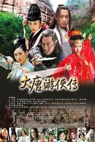 Movie poster of  Đại Đường Du Hiệp Truyện