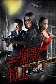 Movie poster of Phantom Agent