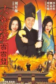 Movie poster of Forbidden City Cop