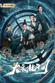 Movie poster of Da Song Bei Wei Department