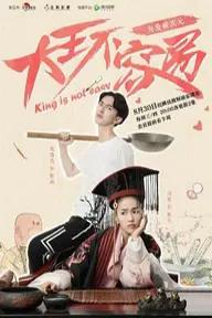 Movie poster of King Is Not Easy