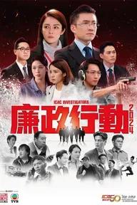 Movie poster of ICAC Investigators