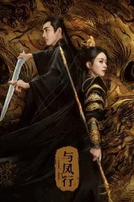 Movie poster of The Legend of Shenli