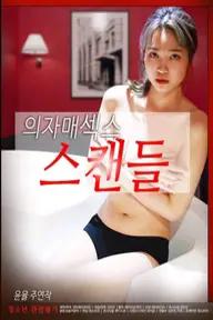 Movie poster of 의자매 섹스스캔들