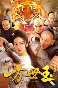 Movie poster of Fong Sai Yuk