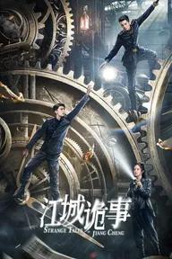 Movie poster of Strange Tales of Jiang Cheng