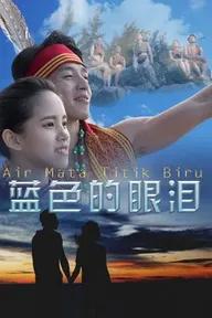 Movie poster of The Blue Tears