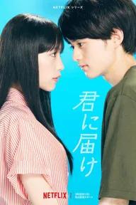 Movie poster of From Me to You: Kimi ni Todoke