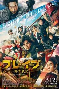 Movie poster of Brave: Gunjyo Senki