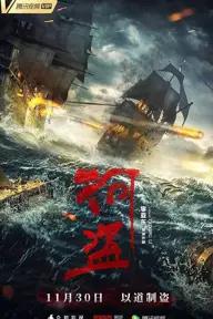 Movie poster of The River Pirates