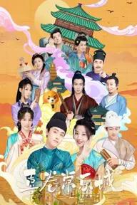 Movie poster of The Happy Seven in Changan