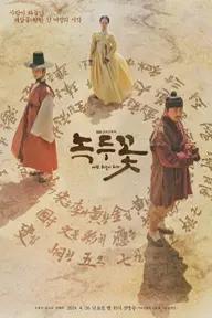 Movie poster of The Nokdu Flower