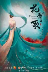 Movie poster of Different Princess