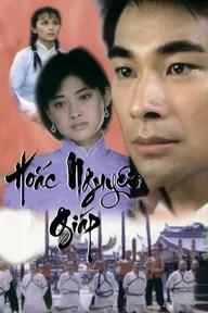 Movie poster of Hoắc Nguyên Giáp