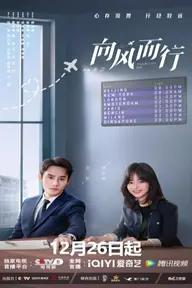 Movie poster of Flight to You