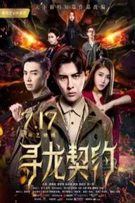 Movie poster of Xun Long Qi Yue