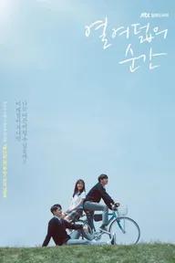 Movie poster of Moment of Eighteen