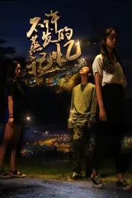 Movie poster of Waiting for Love