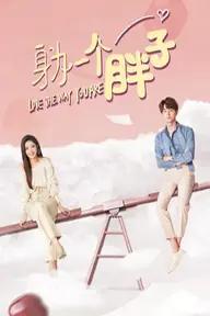 Movie poster of Love The Way You Are