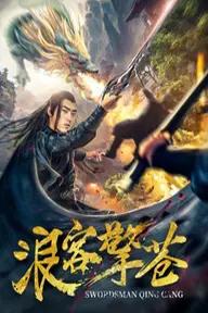 Movie poster of Swordsman Qing Cang