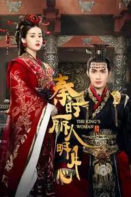 Movie poster of The King's Woman