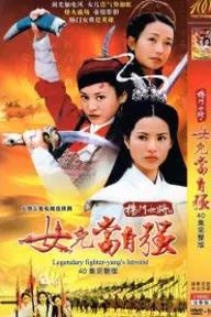 Movie poster of Legendary Fighter: Yang's Heroine