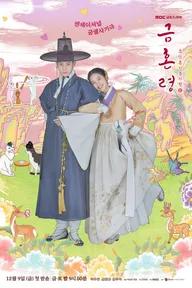 Movie poster of The Forbidden Marriage