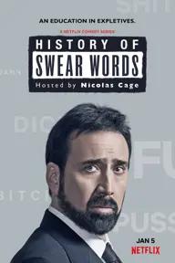 Movie poster of History of Swear Words