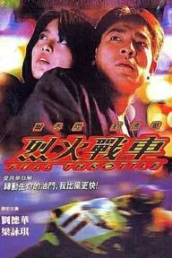 Movie poster of Liệt Hoả Chiến Xa