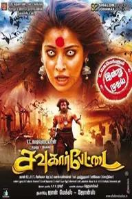 Movie poster of Sowkarpettai